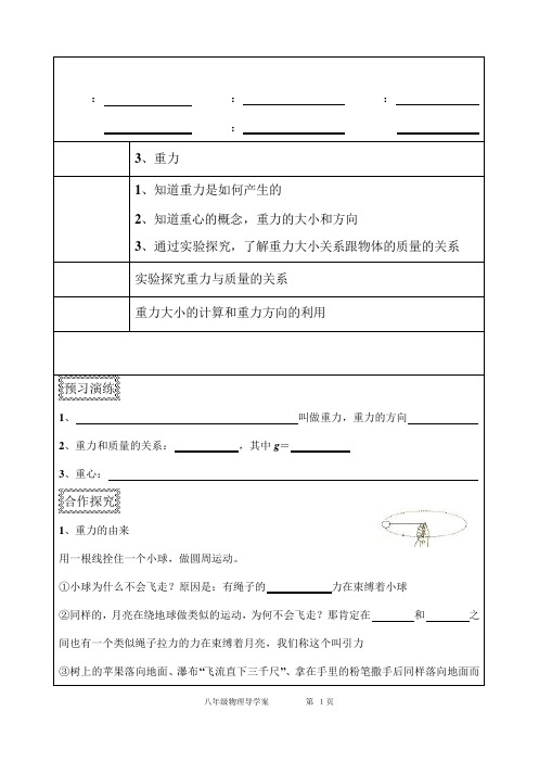 北师大物理学案(八年级下册)第七章3、重力