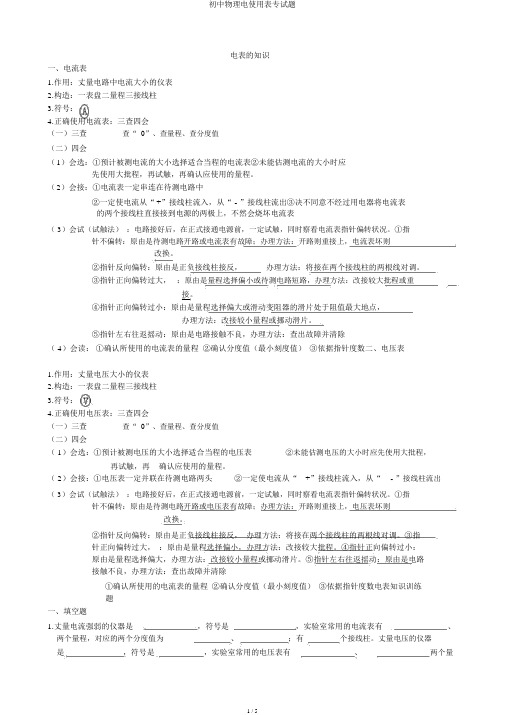 初中物理电使用表专试题