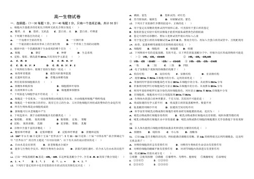 高一生物必修1(1-3章)试卷