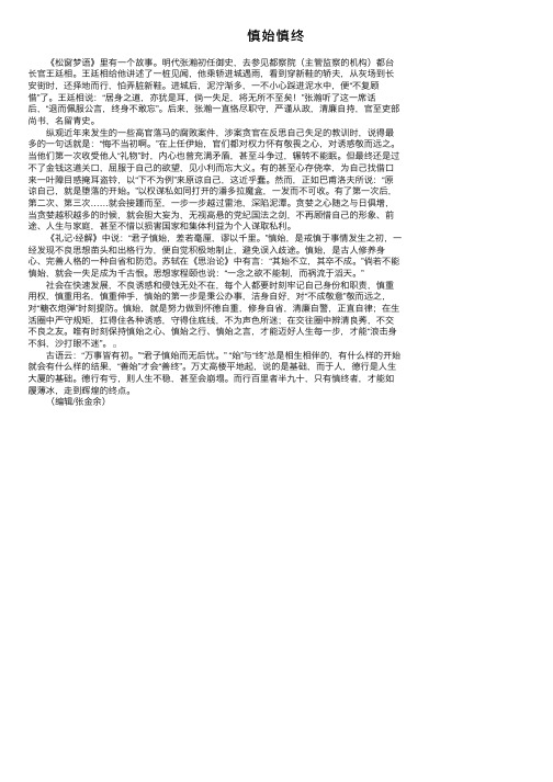 慎始慎终——精选推荐