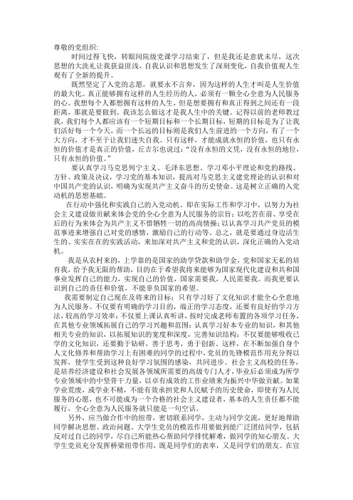 第二次思想汇报