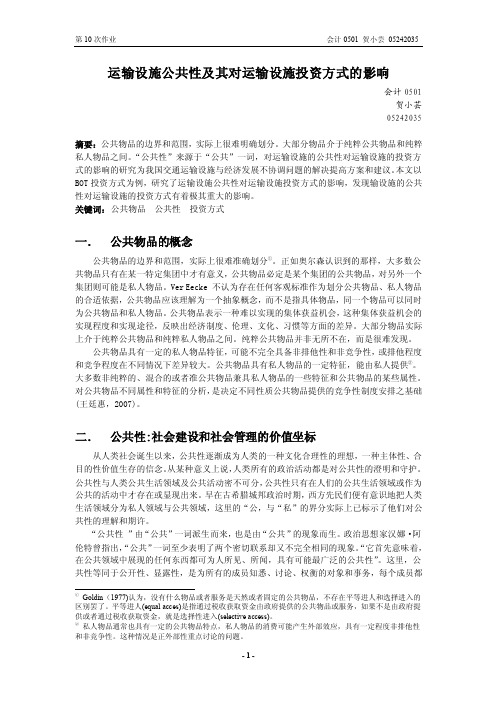 摘要：公共物品的边界和范围，实际上很难明确划分