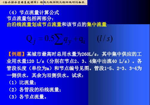 节点流量计算例题