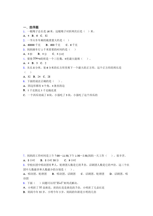 河南省平顶山市小学三年级数学基础200选择题狂练