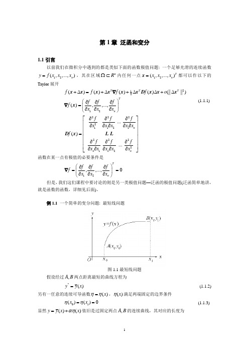 变分原理正文