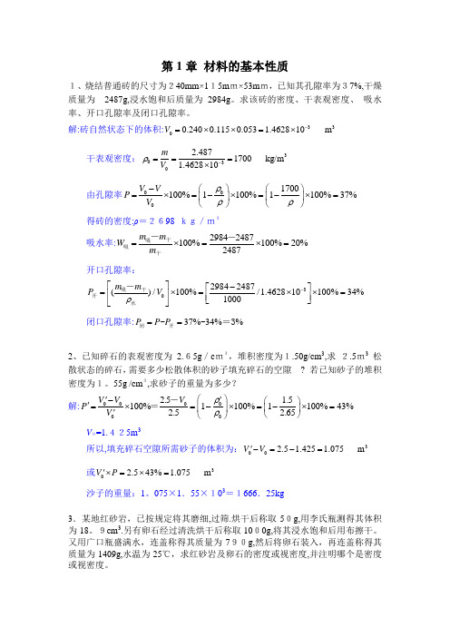 工程材料 作业及答案