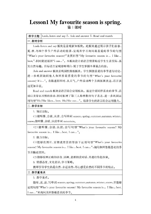 接力版小学英语五年级下册教案