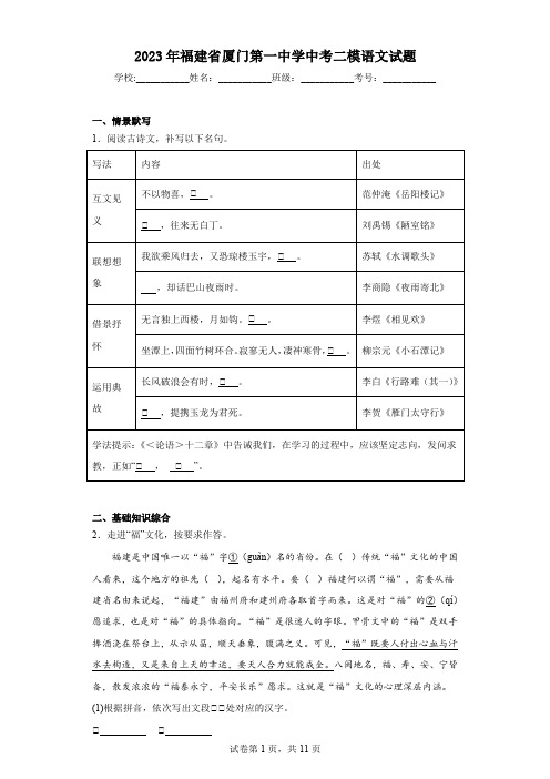 2023年福建省厦门第一中学中考二模语文试题