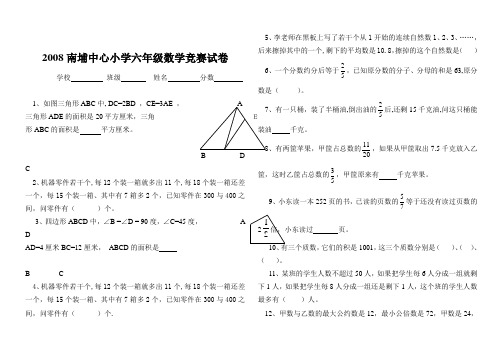 六年级数学竞赛试卷