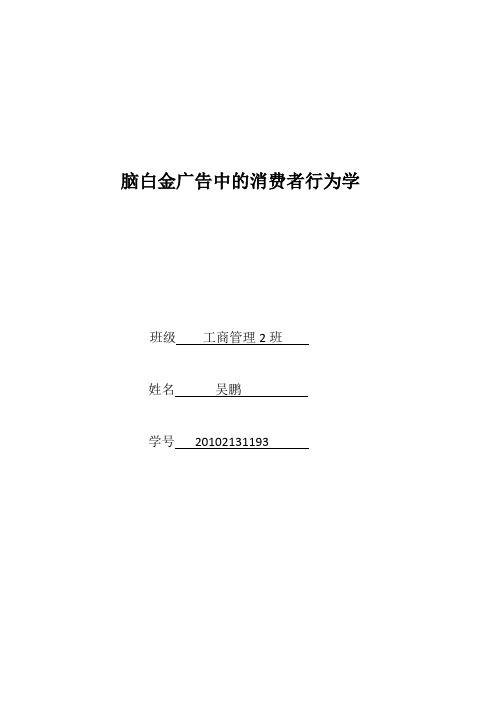 脑白金消费者行为学案例分析