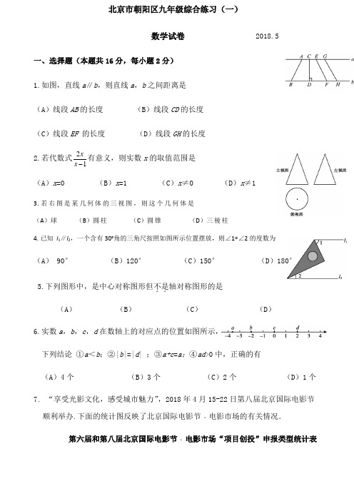 北京市朝阳区学初三中考数学一模卷