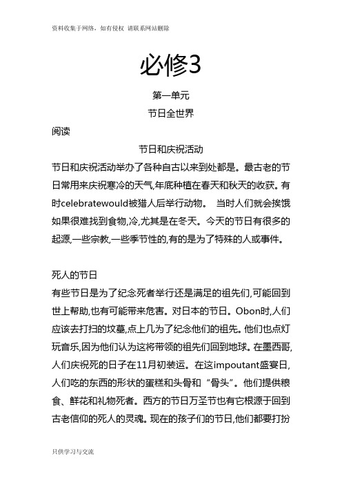 高中英语必修3课文翻译