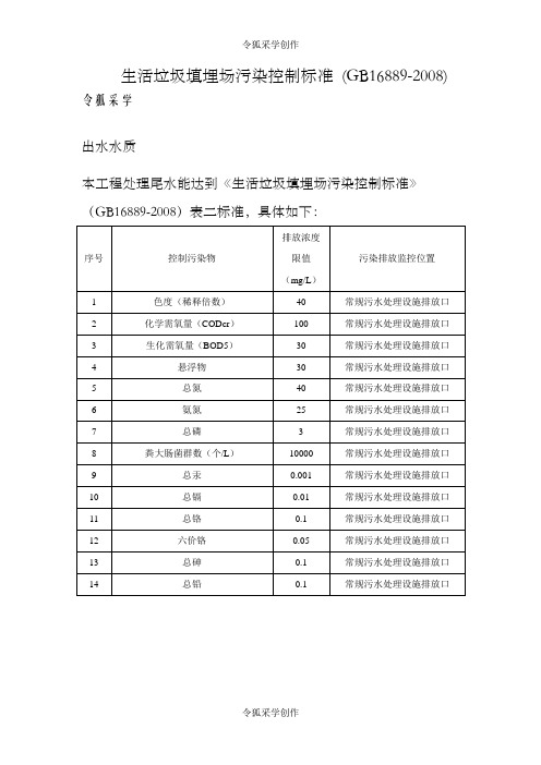 生活垃圾填埋场污染控制标准3