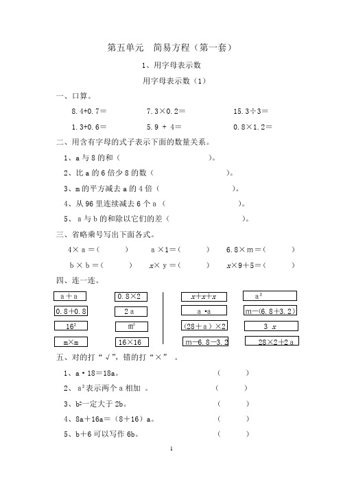 人教版小学五年级数学上册第五单元课课练(2)