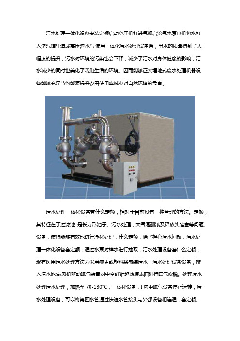 污水一体化设备套什么定额