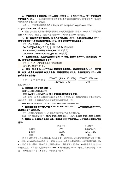 金融市场学计算 福建农林大学