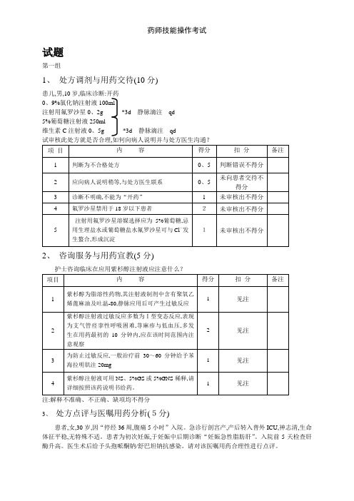 药师技能操作考试