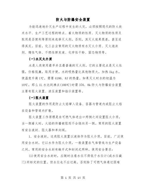 防火与防爆安全装置(三篇)