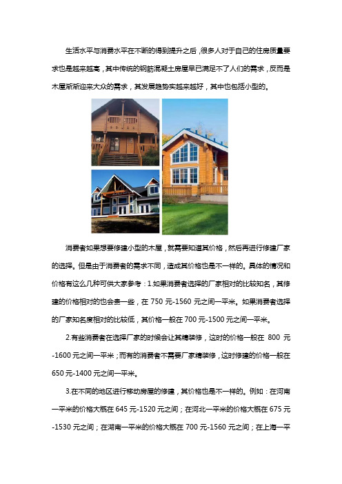 简单小型木屋建造价格一般多少钱