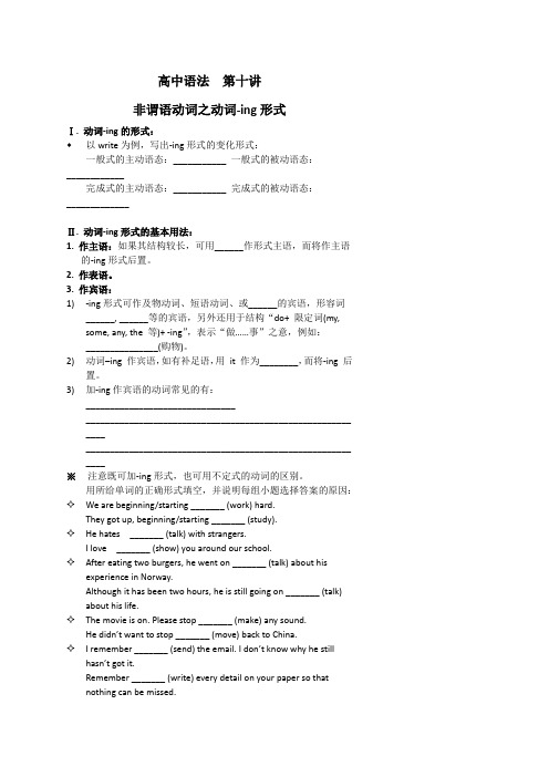 北京市第四中学高中英语语法学案 非谓语动词之动词-ing形式 