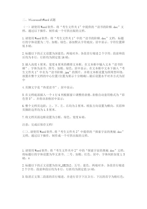 nit考试word部分练习题