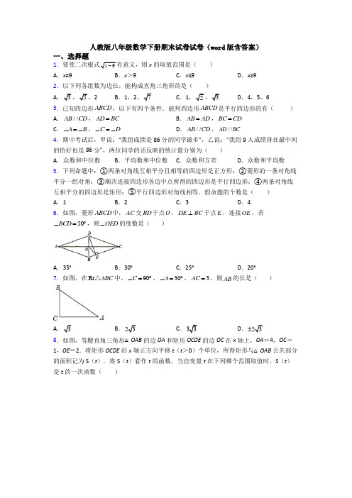 人教版八年级数学下册期末试卷试卷(word版含答案)