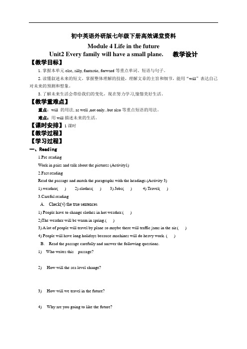 实用初中英语外研版七年级下册高效课堂资料M4u2教学设计