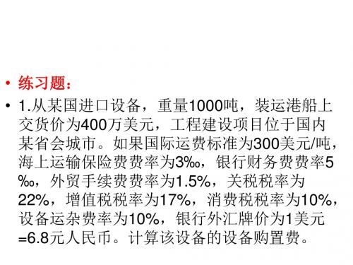 工程造价第四章作业