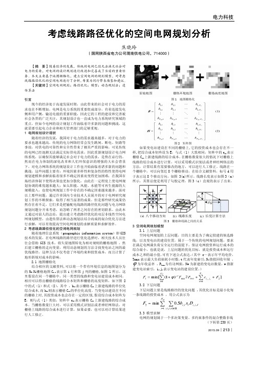 考虑线路路径优化的空间电网规划分析