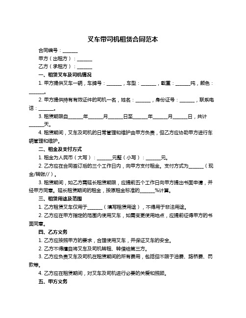 叉车带司机租赁合同范本