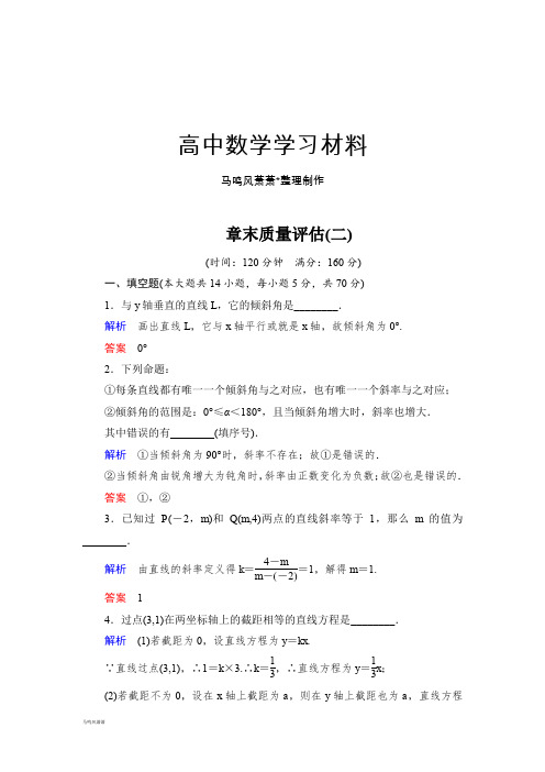 苏教版高中数学必修二章末质量评估2.docx