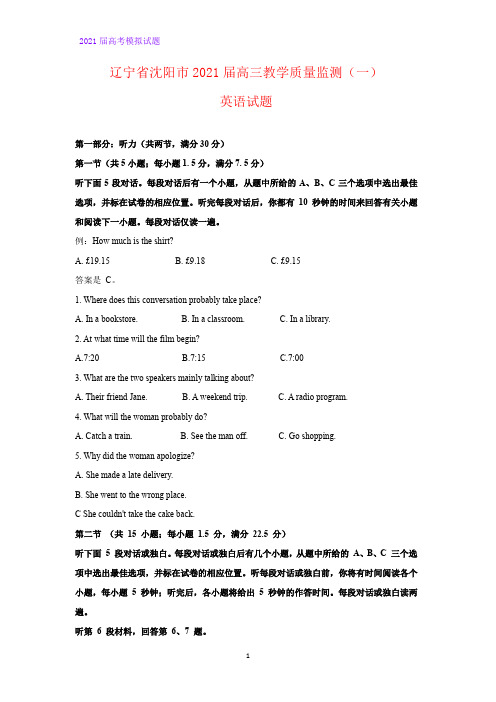 2021届辽宁省沈阳市高三教学质量监测英语试题(一)(解析版)