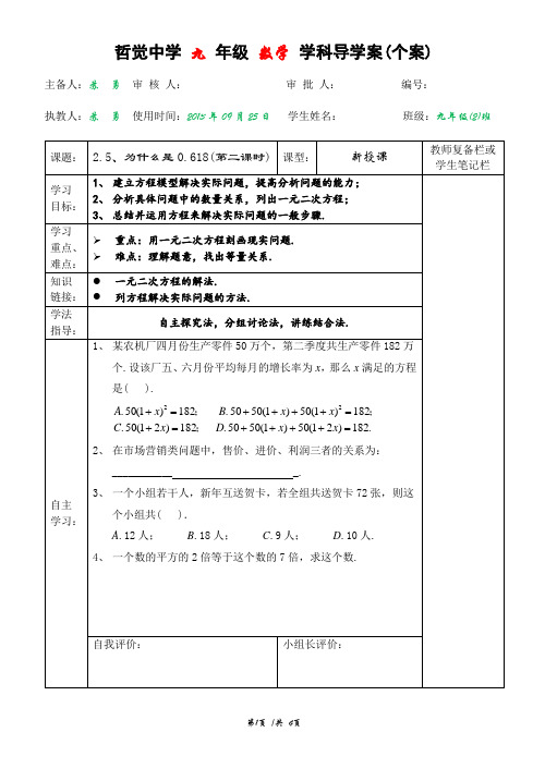 北师大版九年级数学上册2.5为什么是0.618(第二课时)导学案