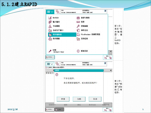 ABB工业机器人编程基础操作 ppt课件