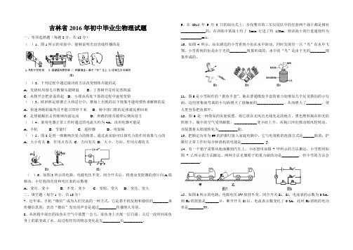 吉林省2016年初中毕业生学业考试物理试题及答案(word版)