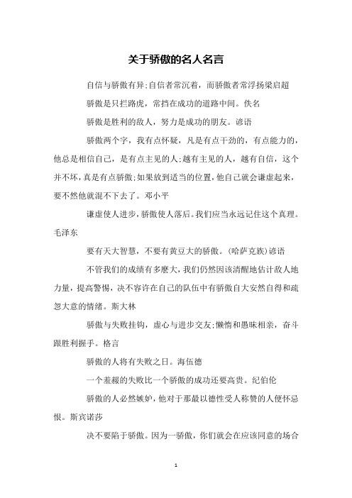 关于骄傲的名人名言