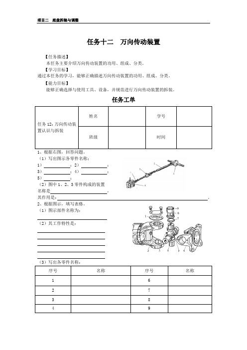 任务十二 万向传动装置认识与拆装