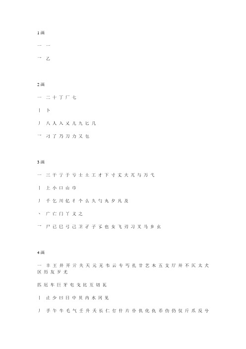 《现代汉语通用字表》7000个汉字要点