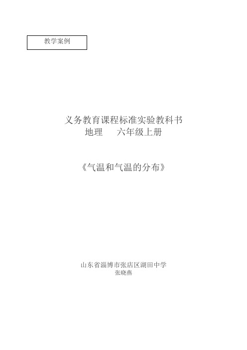 气温和气温的分布教学案例