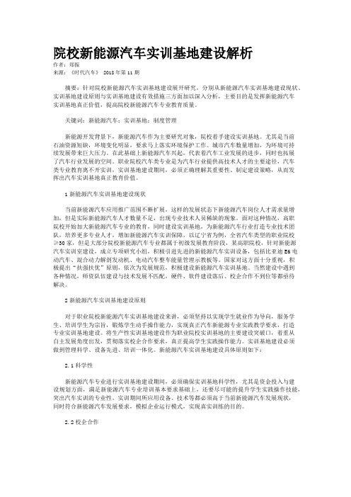 院校新能源汽车实训基地建设解析