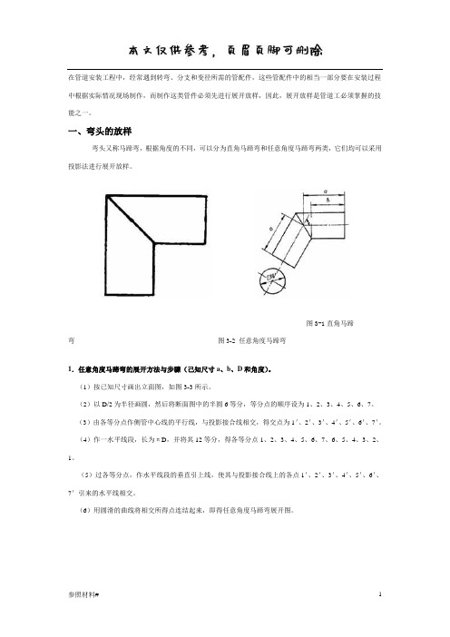 各种管件放样图(特选内容)