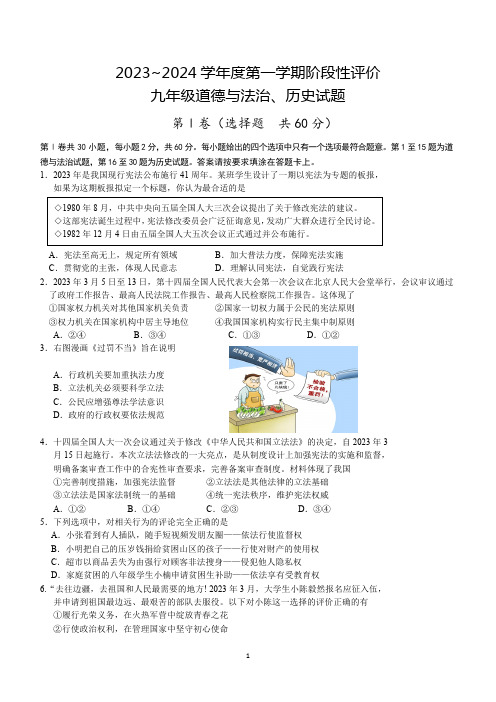 江苏省南通市启东市2023-2024学年九年级上学期12月月考道德与法治试题(含答案)