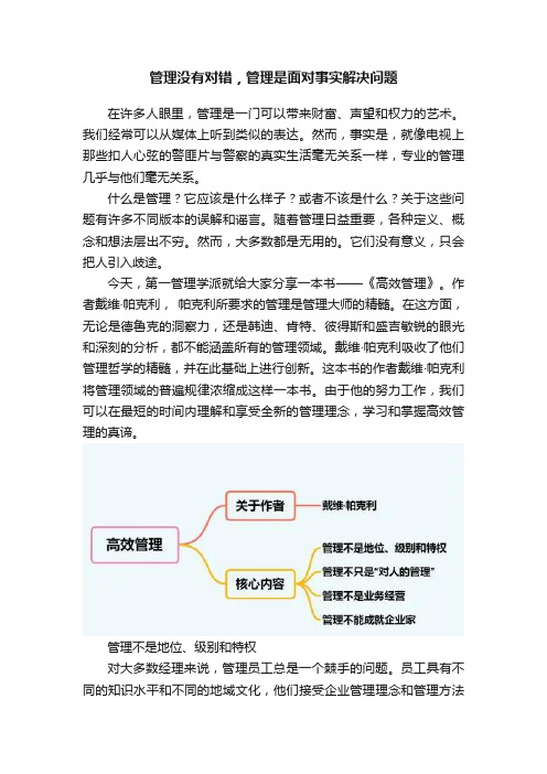 管理没有对错，管理是面对事实解决问题