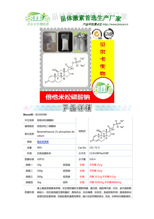 倍他米松磷酸钠 Betnesol-贝尔卡 低价高纯甾体激素原料药