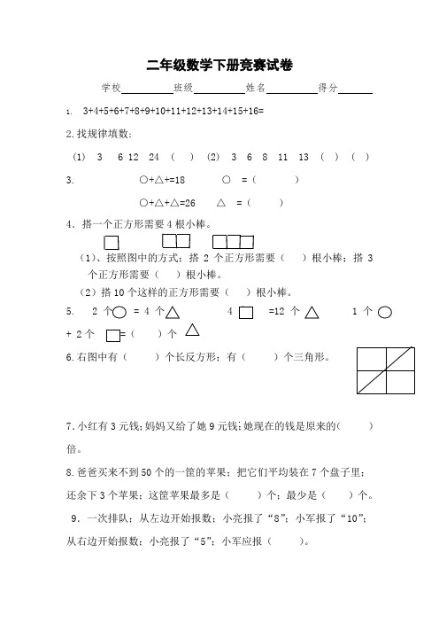 2021年二年级数学下册竞赛试卷[人教版]