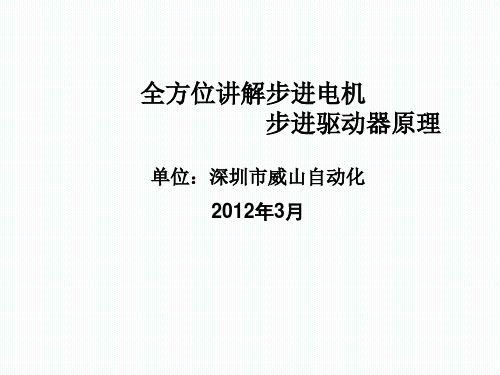 步进电机及驱动器原理知识【知识讲解】