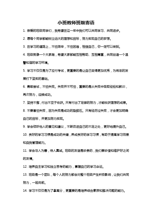 小班教师班级寄语