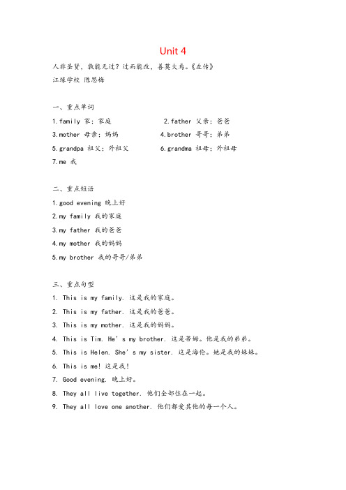 译林版三年级英语上册Unit 4精品