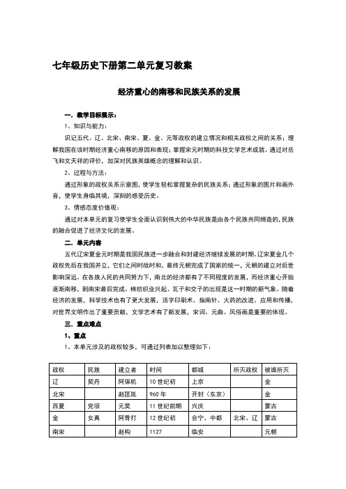 七年级历史下册第二单元复习教案