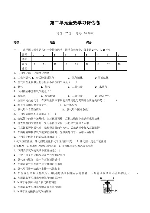 第二单元全效学习评估